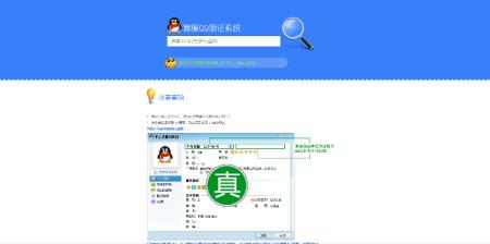 真假QQ客服验证系统源码免费分享