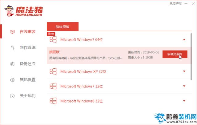 魔法猪3_选择win7.png