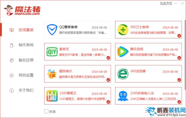 魔法猪4_选择软件.png