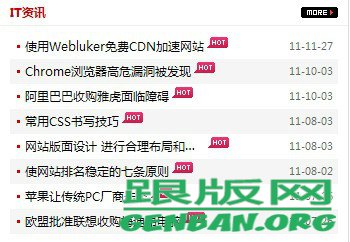 给dedecms内容列表标题添加热门图标以及最新图标
