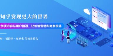 品牌营销怎样高效利用知乎问答平台进行引流推广？