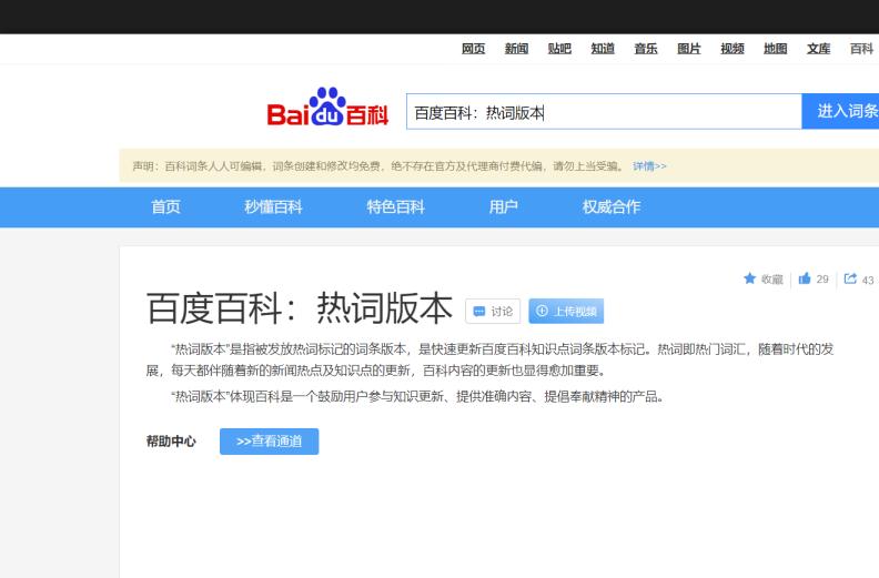 小白如何更好更快认识百科的内容并创建成功？
