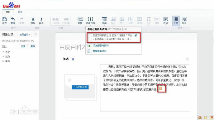 我要创建一个百度百科要怎么样去创建呢? 我要创建一个百度百科要怎么样去创建呢?