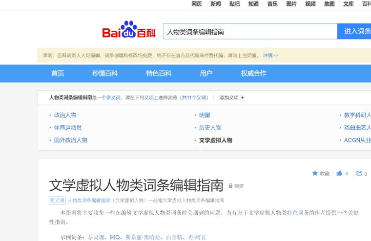 小白要学会创立百科的规矩，首先要抓住了创立的流程和办法，