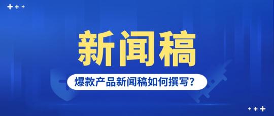 深圳新闻源推广公司，企业产品怎样在百度上做新闻源推广？