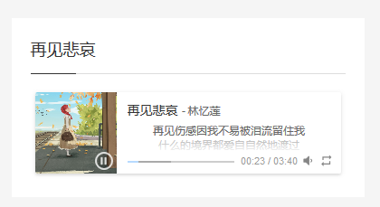 制作widget小工具| 整合Aplayer.js音乐播放器到小工具–爱CSS-每多学一点知识就少写一行代码