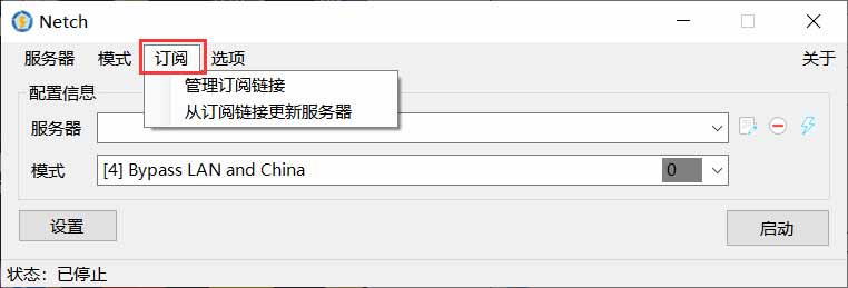 游戏加速器Netch