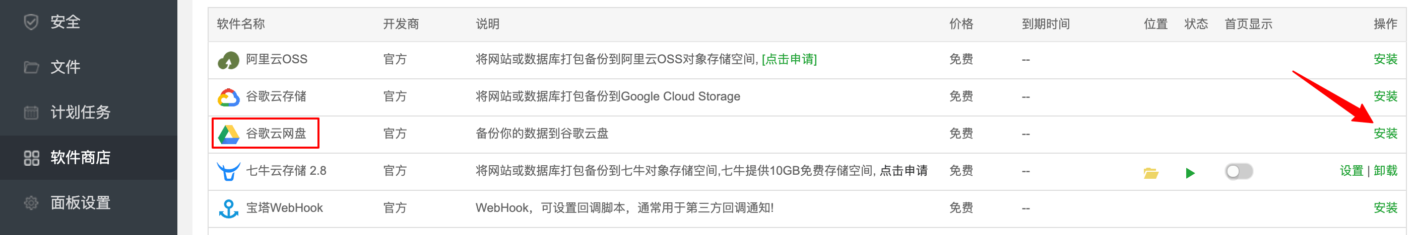 使用宝塔面板将重要数据备份至 Google Drive 谷歌云端硬盘