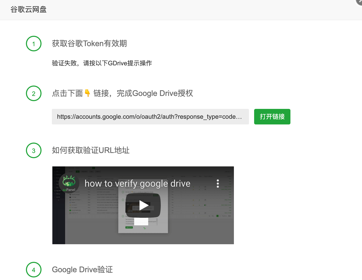 使用宝塔面板将重要数据备份至 Google Drive 谷歌云端硬盘