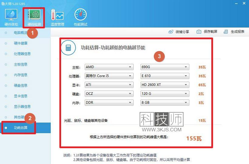 怎么查看电脑功耗_查看电脑功耗的工具及方法