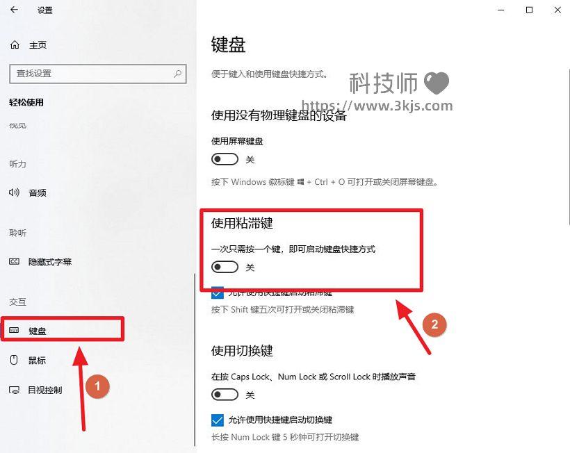 电脑粘滞键怎么取消_取消粘滞键的详细方法
