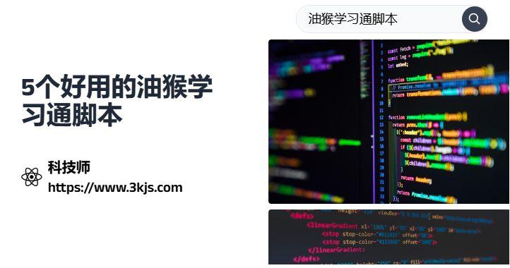 学习通油猴脚本哪个好_5个好用的油猴学习通脚本
