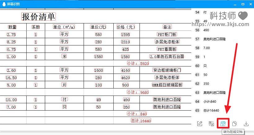 图片转excel怎么转_图片转excel表格的三个实用工具