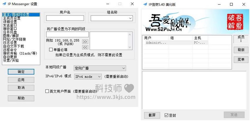 IP信使_局域网传文件软件[含使用教程]