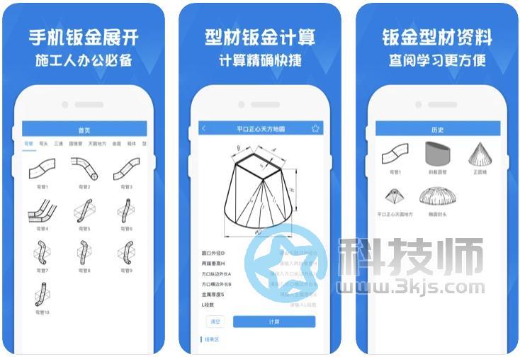 钣金展开计算器（手机钣金展开计算器）下载[支持苹果iOS/安卓]