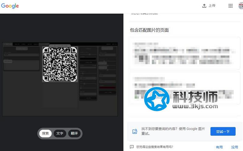 Chrome浏览器Google智能镜头搜索图片功能(Google Lens)详解