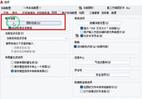 cad硬件加速怎么开(开启cad硬件加速的设置方法)