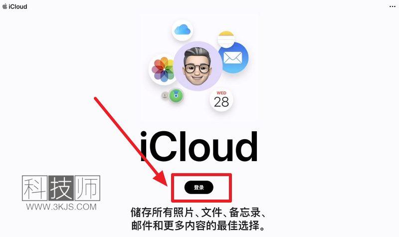 苹果icloud登录网页版入口(icloud网页版登录教程)